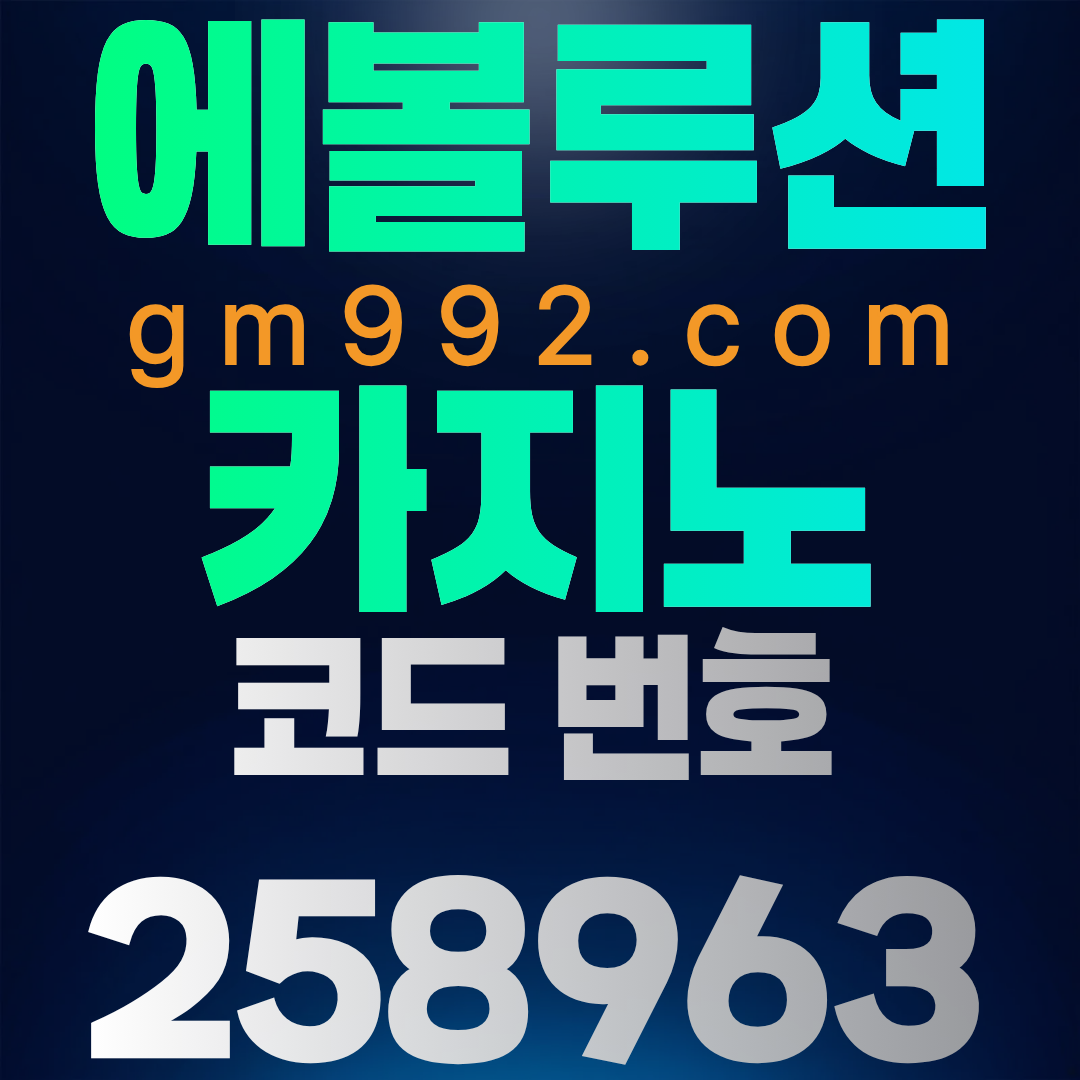 에볼루션카지노 플랫폼 이해하기